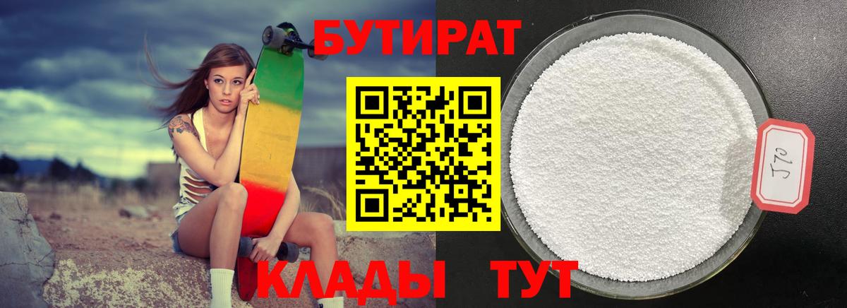 Бутират GHB  Вход с VPN  Гулькевичи 