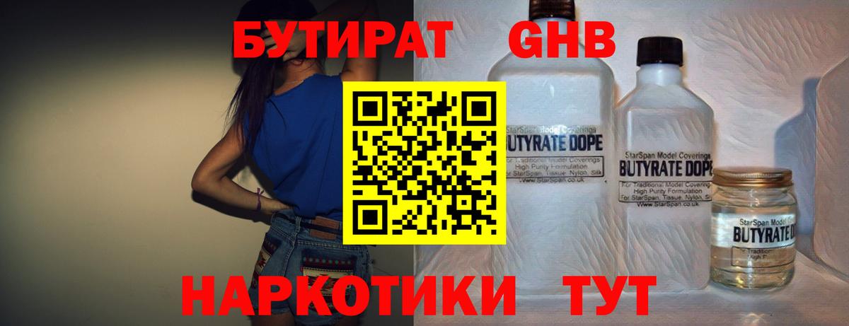 Бутират 1.4BDO Гулькевичи