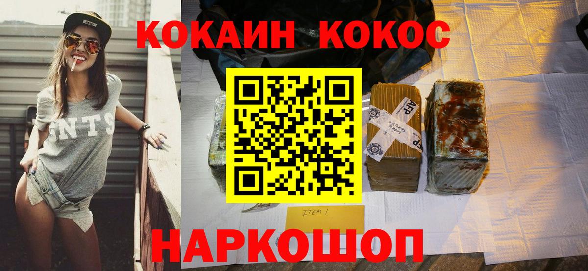 Cocaine Эквадор  Cocaine Колумбийский  Гулькевичи  Вход с VPN 