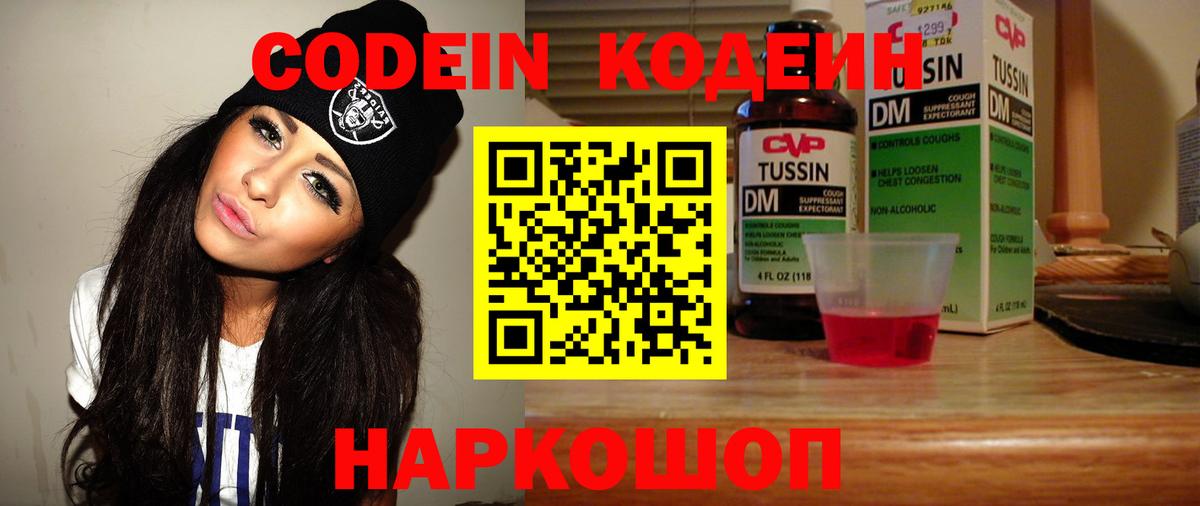 Кодеиновый сироп Lean Purple Drank  Кодеин Purple Drank  Вход с VPN  Гулькевичи 