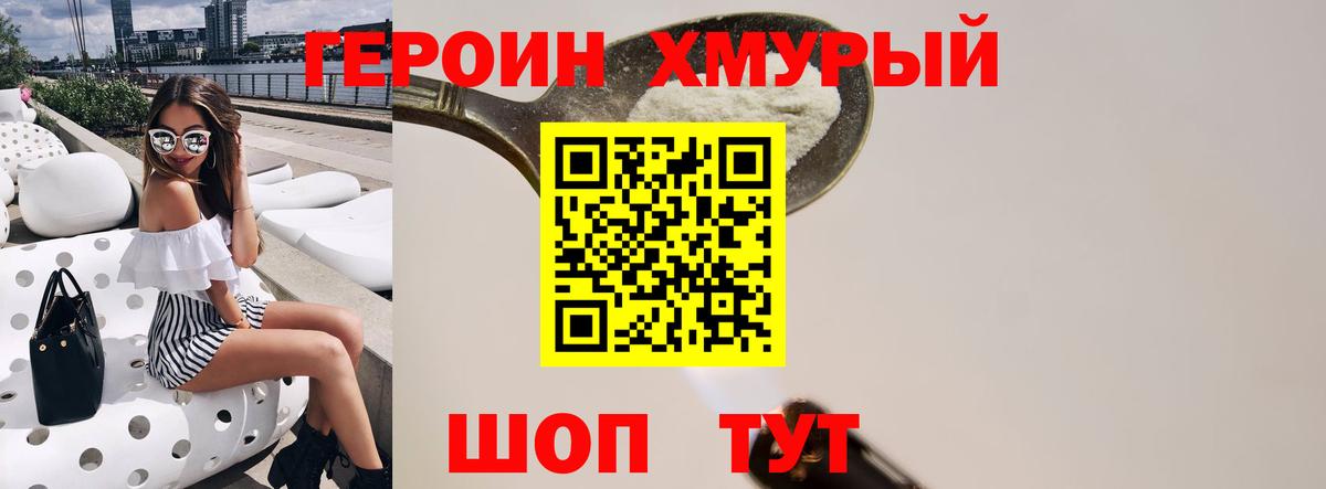 Героин Heroin  Вход с VPN  Гулькевичи 