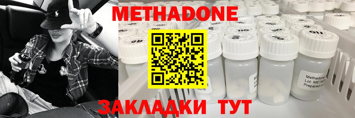 МЕТАДОН methadone  Вход с VPN  Гулькевичи  МЕТАДОН methadone 